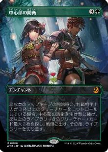 (080)■ボーダーレス■《中心部の防衛/Defense of the Heart》[WOT] 緑R