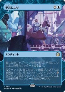 014)《予言により/As Foretold》[WOT] 青R | 日本最大級 MTG通販サイト 