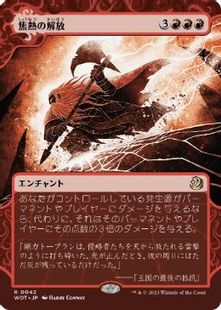 042)《焦熱の解放/Fiery Emancipation》[WOT] 赤R | 日本最大級 MTG 