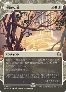 【Foil】(010)《神聖の力線/Leyline of Sanctity》[WOT] 白R