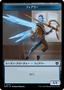 (010/015)《フェアリー+苗木トークン/Faerie+Saproling Token》[WOC] 青/緑