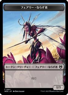 (011/012)《フェアリー・ならず者+海賊トークン/Faerie Rogue+Pirate Token》[WOC] 黒/赤