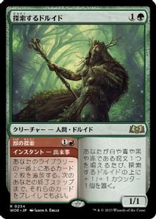 (234)《探索するドルイド/Questing Druid》[WOE] 緑R