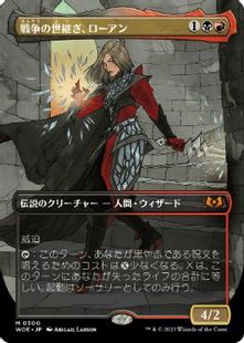 【Foil】(300)■ボーダーレス■《戦争の世継ぎ、ローアン/Rowan, Scion of War》[WOE-BF] 金R