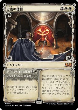 買取 価格 MTG 忠義の徳目（ショーケース）4枚 マジック：ザ