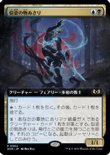 【Foil】(364)■拡張アート■《似姿の物あさり/Likeness Looter》[WOE-BF] 金R