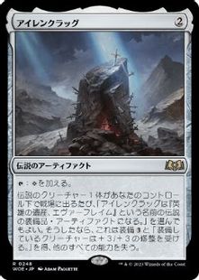 【Foil】(248)《アイレンクラッグ/The Irencrag》[WOE] 茶R