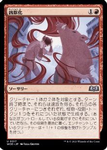 【Foil】(317)《凶獣化/Become Brutes》[WOE] 赤U