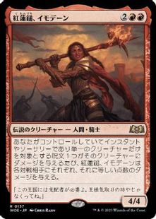 【Foil】(137)《紅蓮鎚、イモデーン/Imodane, the Pyrohammer》[WOE] 赤R