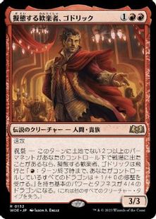 【Foil】(132)《擬態する歓楽者、ゴドリック/Goddric, Cloaked Reveler》[WOE] 赤R