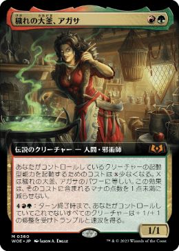 話題の行列 FOIL/MTG/日本語版/アガサの魂の大釜/Agatha's Soul 