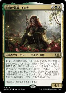 (219)《赤歯の執政、イェナ/Yenna, Redtooth Regent》[WOE] 金R