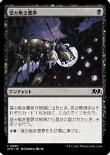 【Foil】(095)《望み無き悪夢/Hopeless Nightmare》[WOE] 黒C