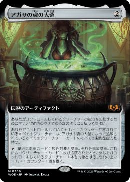 Foil】(366)□拡張アート□《アガサの魂の大釜/Agatha's Soul Cauldron 