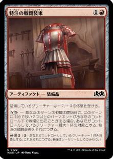 (122)《特注の戦闘装束/Bespoke Battlegarb》[WOE] 赤C