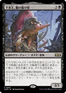 【Foil】(097)■プレリリース■《下水王、駆け抜け侯/Lord Skitter, Sewer King》[WOE-PRE] 黒R