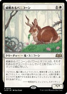 (025)《威厳あるバニコーン/Regal Bunnicorn》[WOE] 白R