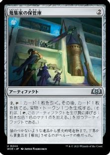 (244)《蒐集家の保管庫/Collector's Vault》[WOE] 茶U