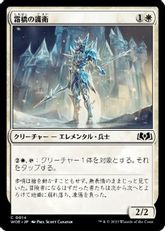 【Foil】(014)《霜橋の護衛/Frostbridge Guard》[WOE] 白C