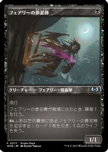(377)《フェアリーの夢泥棒/Faerie Dreamthief》(プロモパック)[WOE-P] 黒
