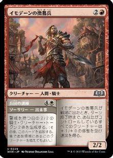 (229)《イモデーンの徴募兵/Imodane's Recruiter》[WOE] 赤U