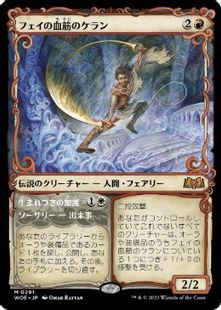 (291)■ショーケース■《フェイの血筋のケラン/Kellan, the Fae-Blooded》[WOE-BF] 赤R