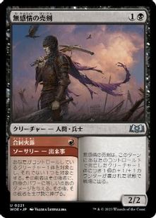 【Foil】(221)《無感情の売剣/Callous Sell-Sword》[WOE] 黒U
