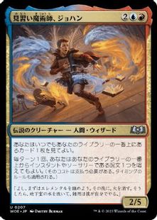 (207)《見習い魔術師、ジョハン/Johann, Apprentice Sorcerer》[WOE] 金U