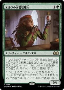 168)《エルフの文書管理人/Elvish Archivist》[WOE] 緑R | 日本最大級 