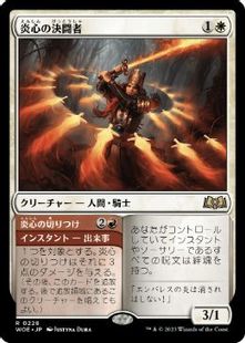 【Foil】(228)《炎心の決闘者/Heartflame Duelist》[WOE] 白R
