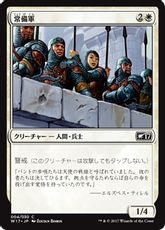 《常備軍/Standing Troops》[W17] 白C