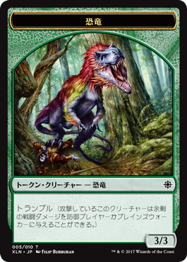 《恐竜》トークン [XLN] 緑
