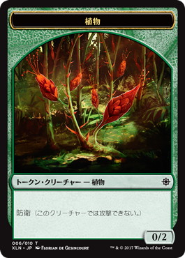 (006)《植物トークン/Plant token》[XLN] 緑