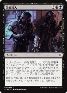 《依頼殺人/Contract Killing》[XLN] 黒C