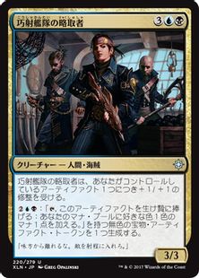 《巧射艦隊の略取者/Deadeye Plunderers》[XLN] 金U