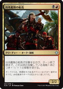 凶兆艦隊の船長 Dire Fleet Captain Xln 金u 日本最大級 Mtg通販サイト 晴れる屋