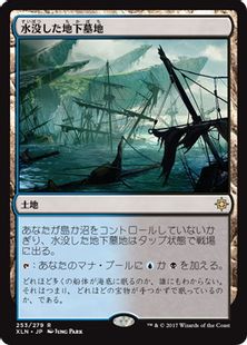 《水没した地下墓地/Drowned Catacomb》[XLN] 土地R