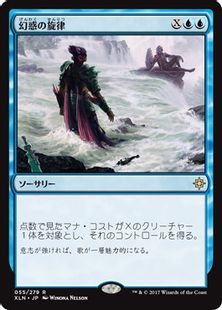 幻惑の旋律 Entrancing Melody Xln 青r 日本最大級 Mtg通販サイト 晴れる屋