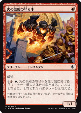 《火の祭殿の守り手/Fire Shrine Keeper》[XLN] 赤C