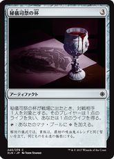 《秘儀司祭の杯/Hierophant's Chalice》[XLN] 茶C