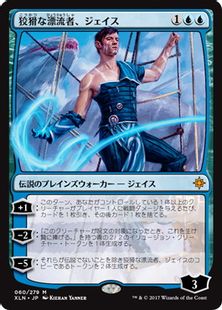《狡猾な漂流者、ジェイス/Jace, Cunning Castaway》[XLN] 青R