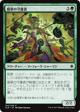 【Foil】《翡翠の守護者/Jade Guardian》[XLN] 緑C