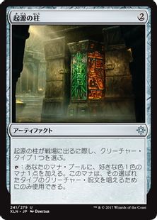 【Foil】《起源の柱/Pillar of Origins》[XLN] 茶U
