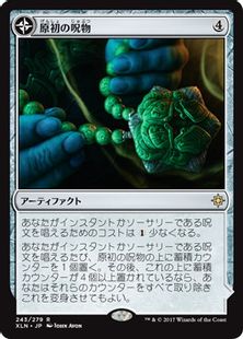 【Foil】■プレリリース■《原初の呪物/Primal Amulet》/《原初の水源/Primal Wellspring》[XLN-PRE] 茶R