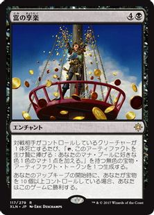《富の享楽/Revel in Riches》[XLN] 黒R