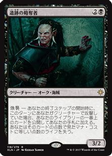 《遺跡の略奪者/Ruin Raider》[XLN] 黒R