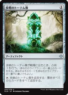 《歩哨のトーテム像/Sentinel Totem》[XLN] 茶U
