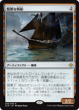《陰鬱な帆船/Shadowed Caravel》[XLN] 茶R