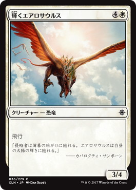 【Foil】《輝くエアロサウルス/Shining Aerosaur》[XLN] 白C