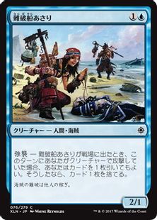 《難破船あさり/Shipwreck Looter》[XLN] 青C